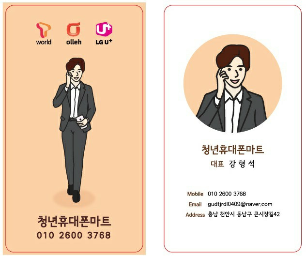 청년휴대폰마트