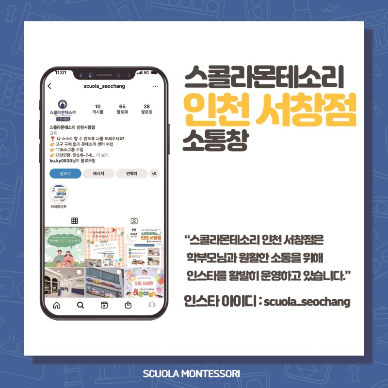 스콜라몬테소리 인천서창점
