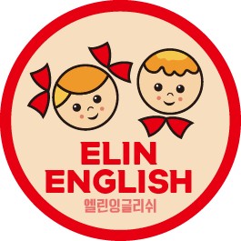 엘린잉글리쉬 학원