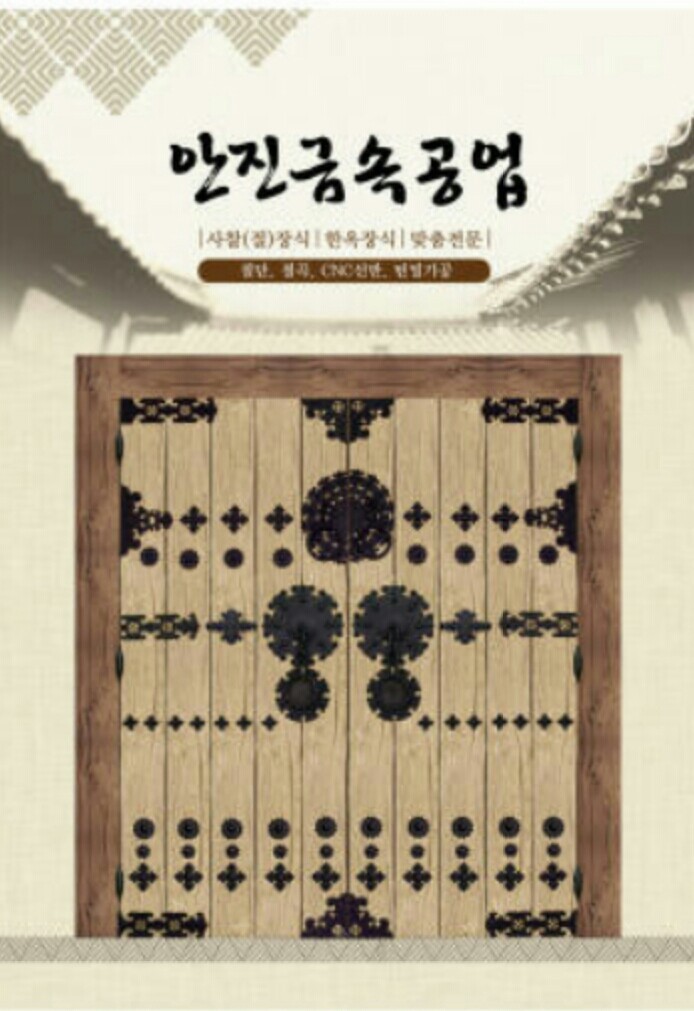 안진금속공업