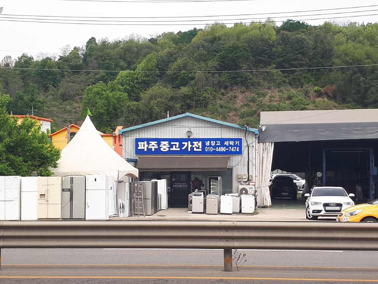 파주중고가전