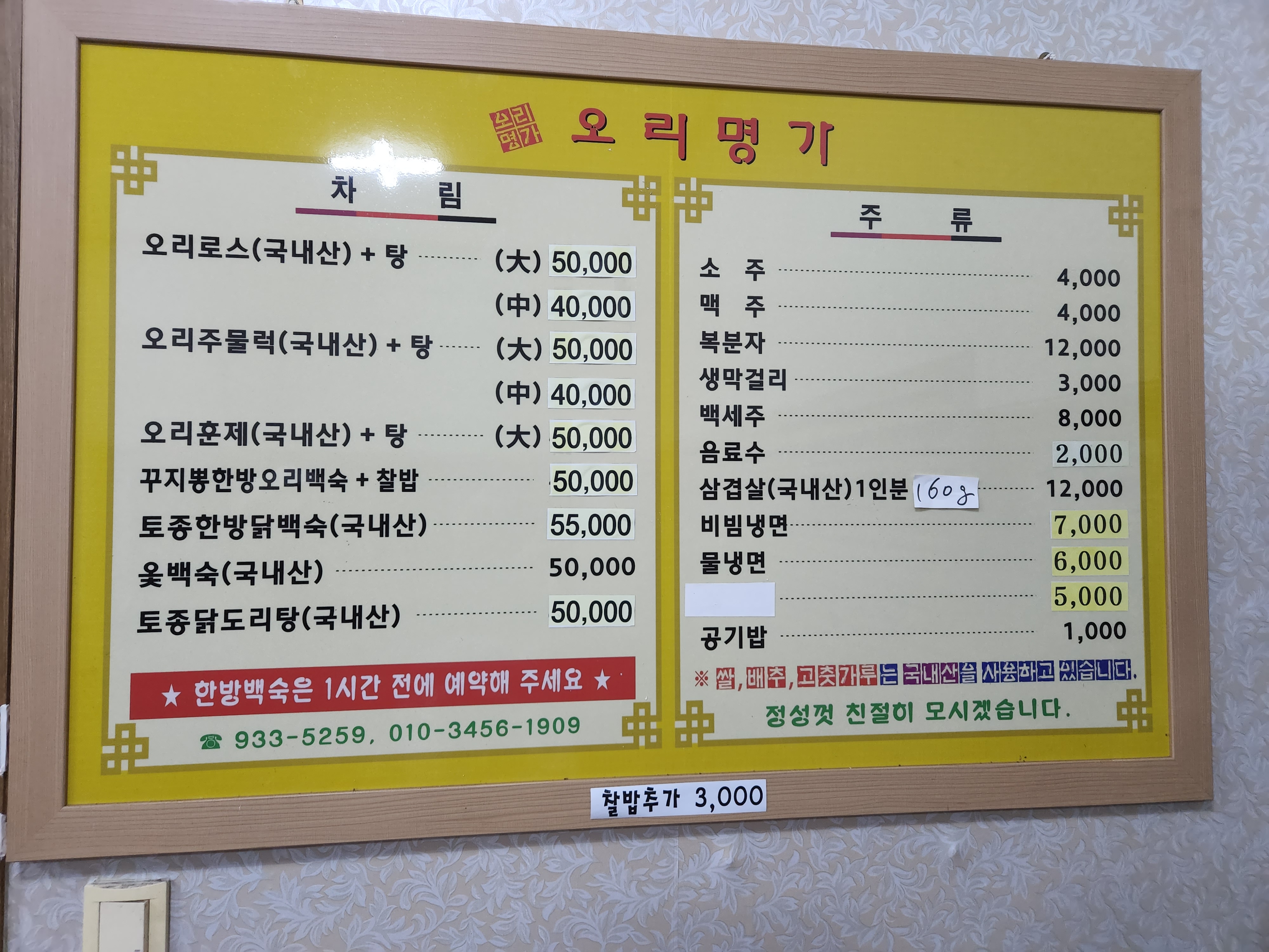 오리명가