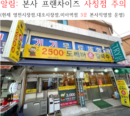 도깨비칼국수