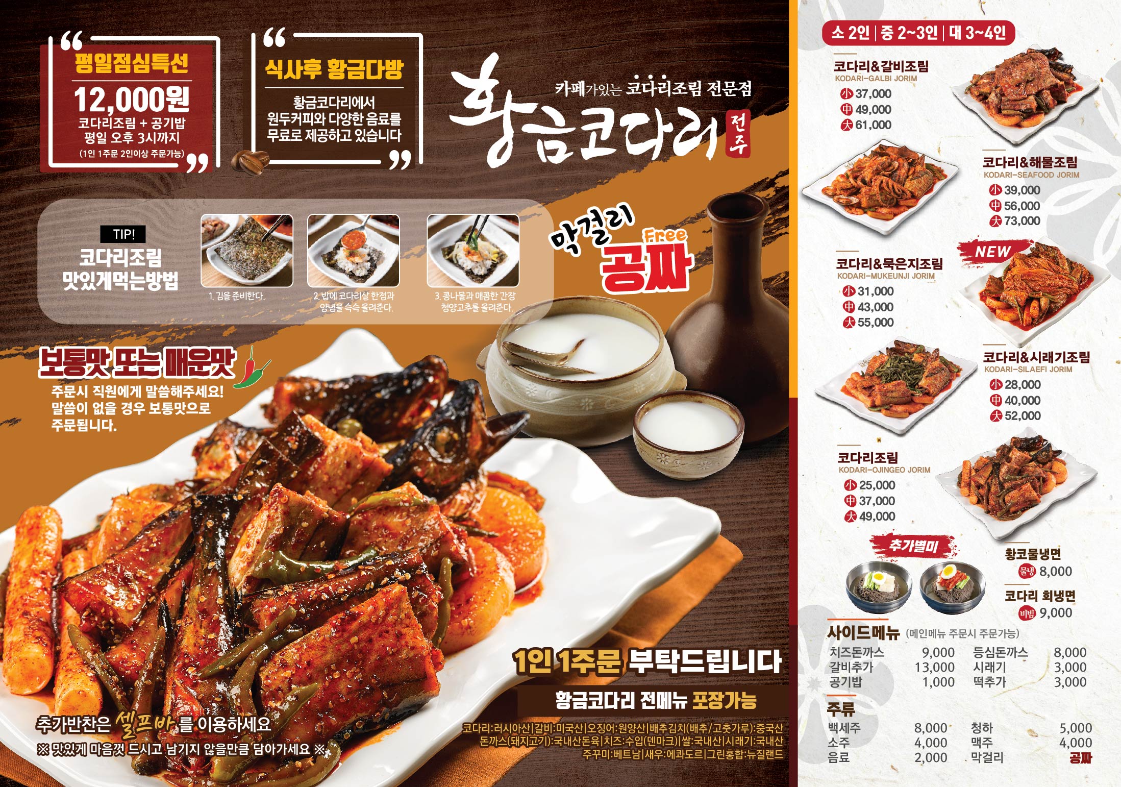 황금코다리 쌍문점