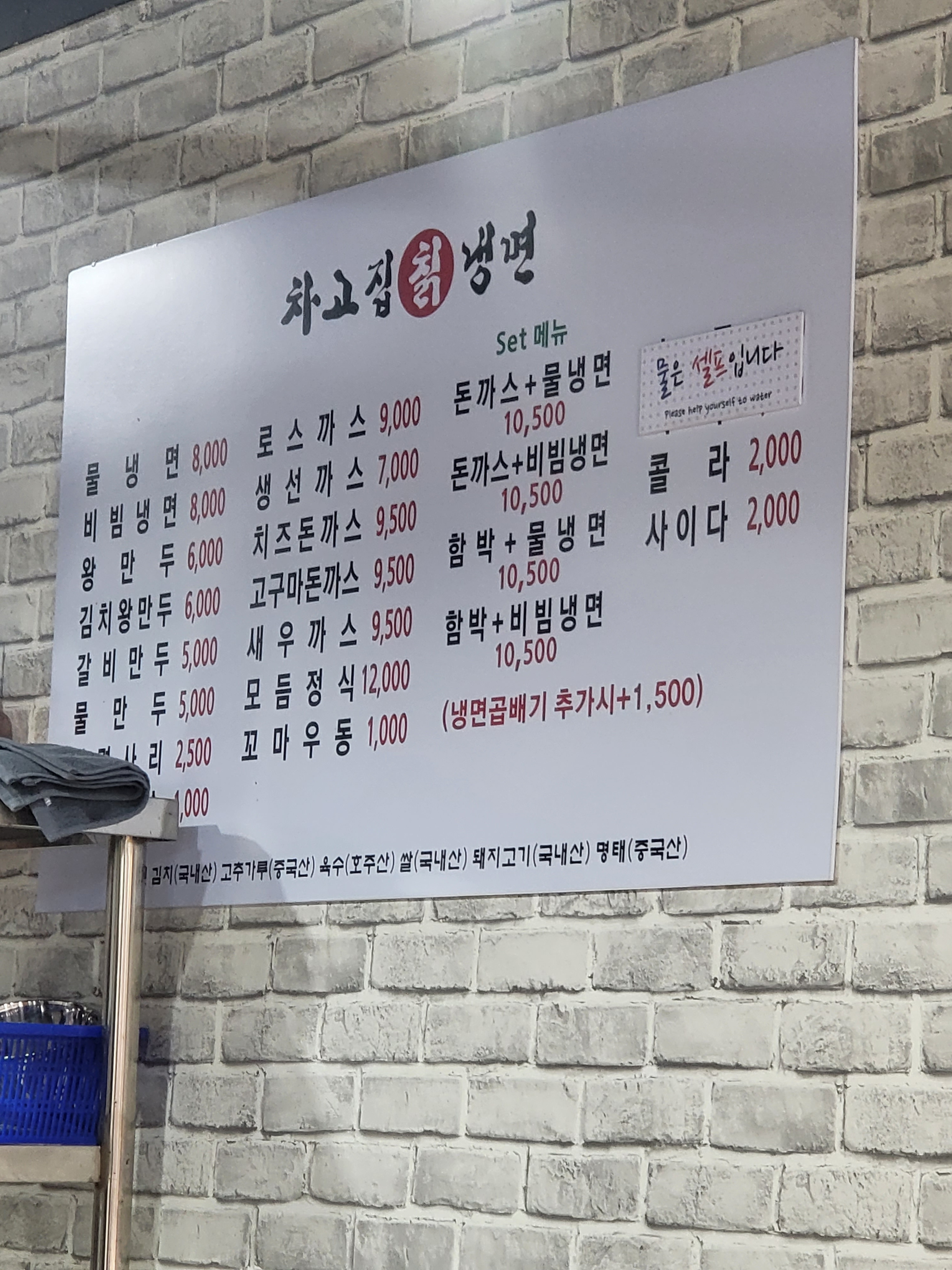 차고집냉면