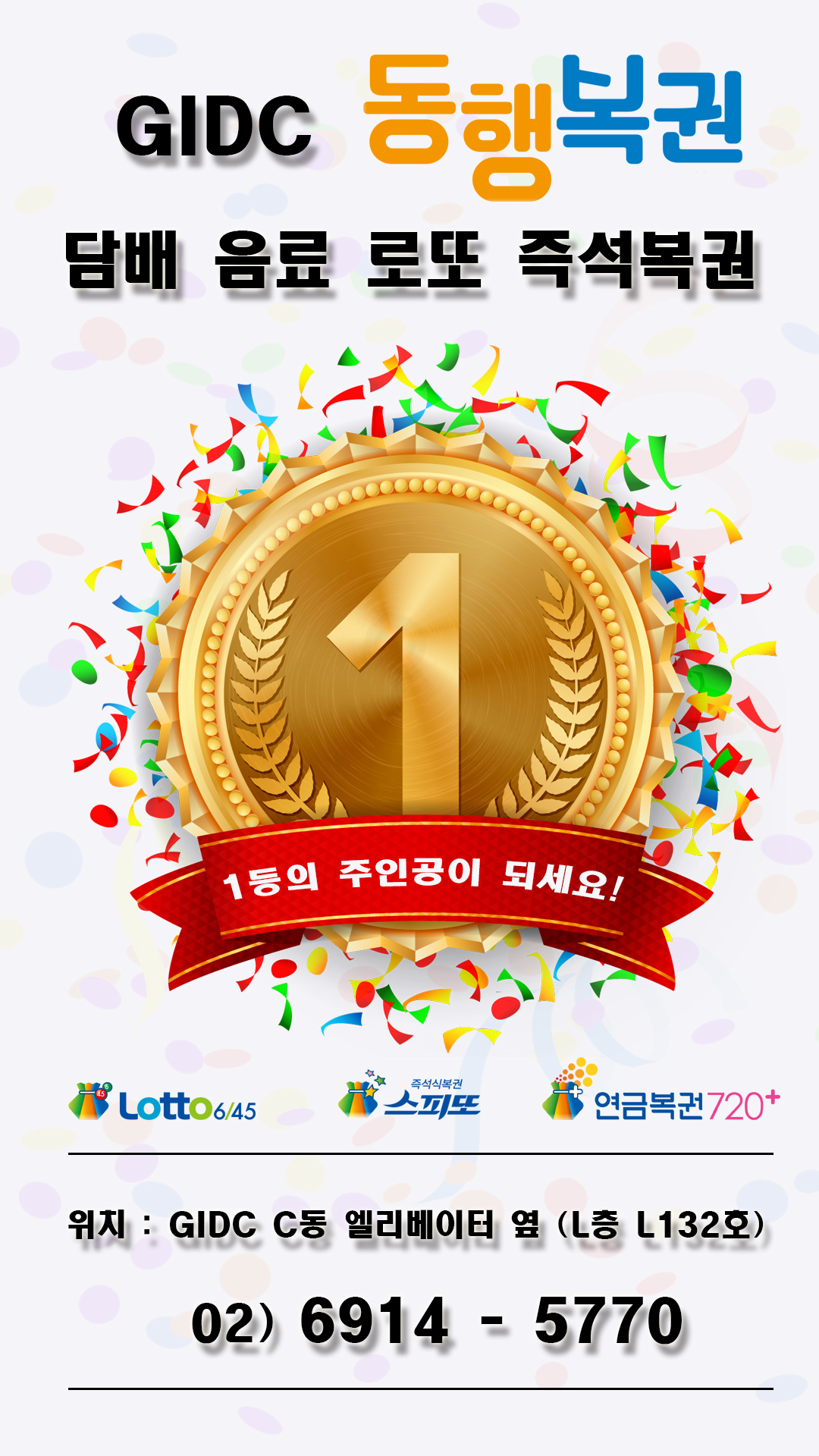 동행 복권