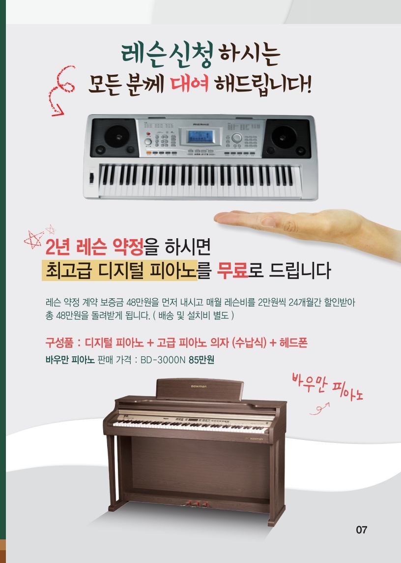 피아노하우스 춘천지사