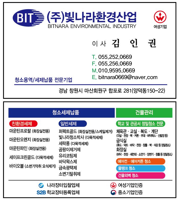 빛나라환경산업