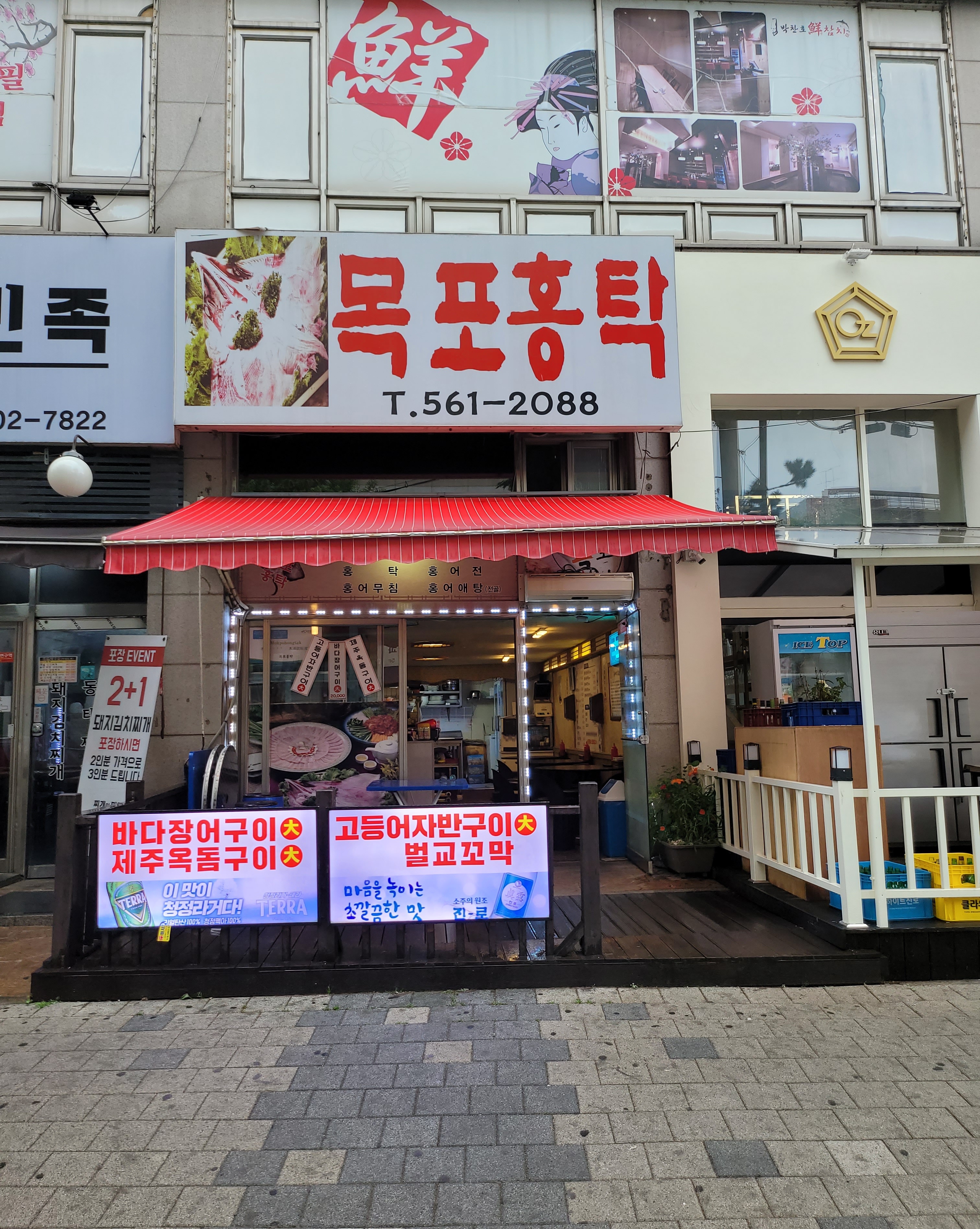목포홍탁