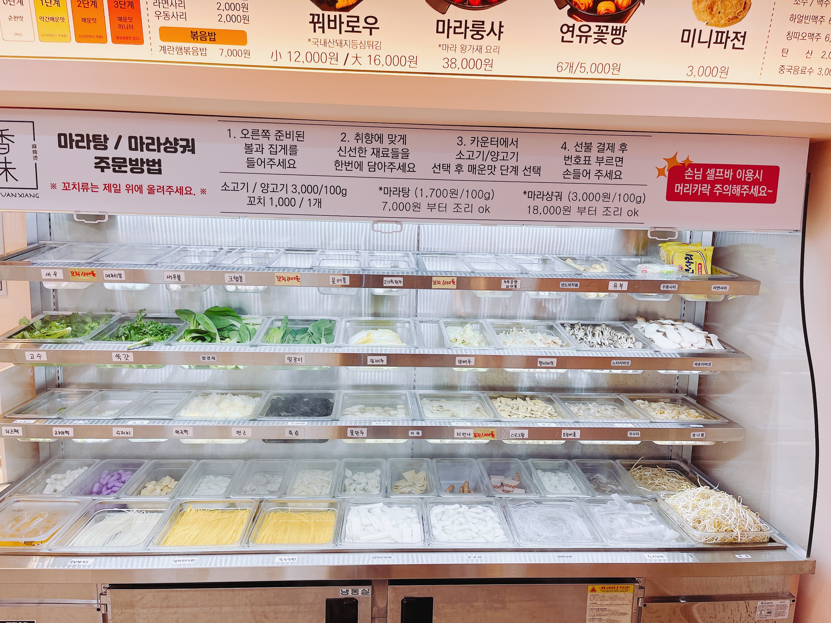 마라천향 마라탕&무한리필훠궈 천천점