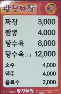 광진손짜장