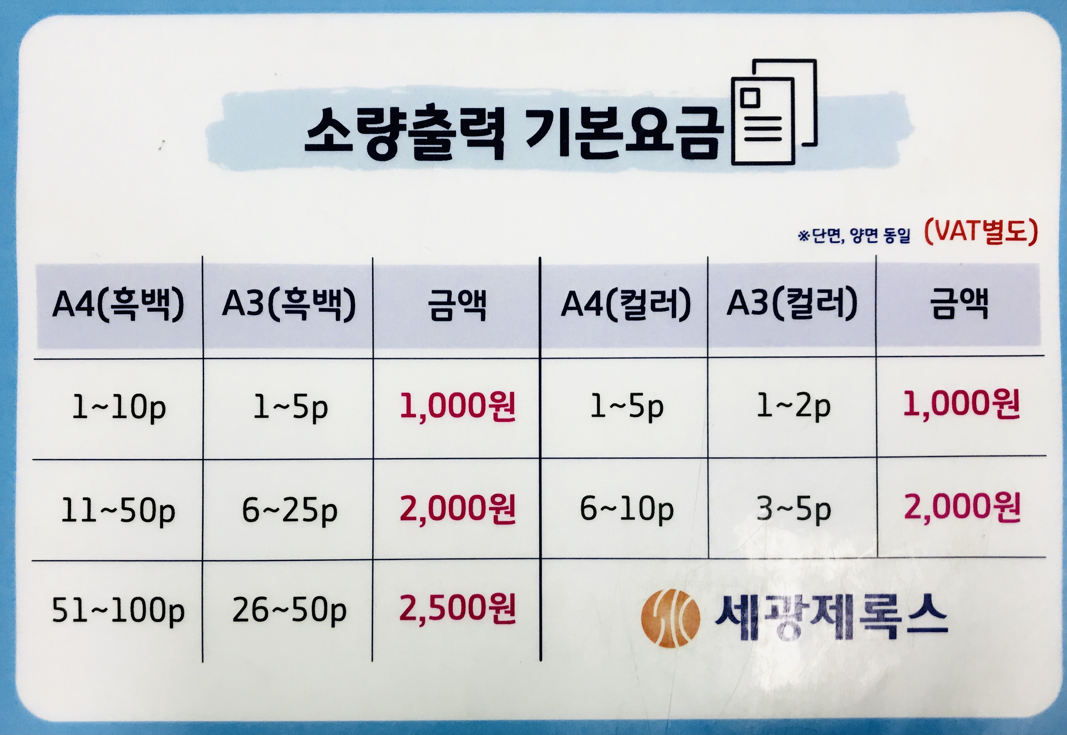 세광제록스