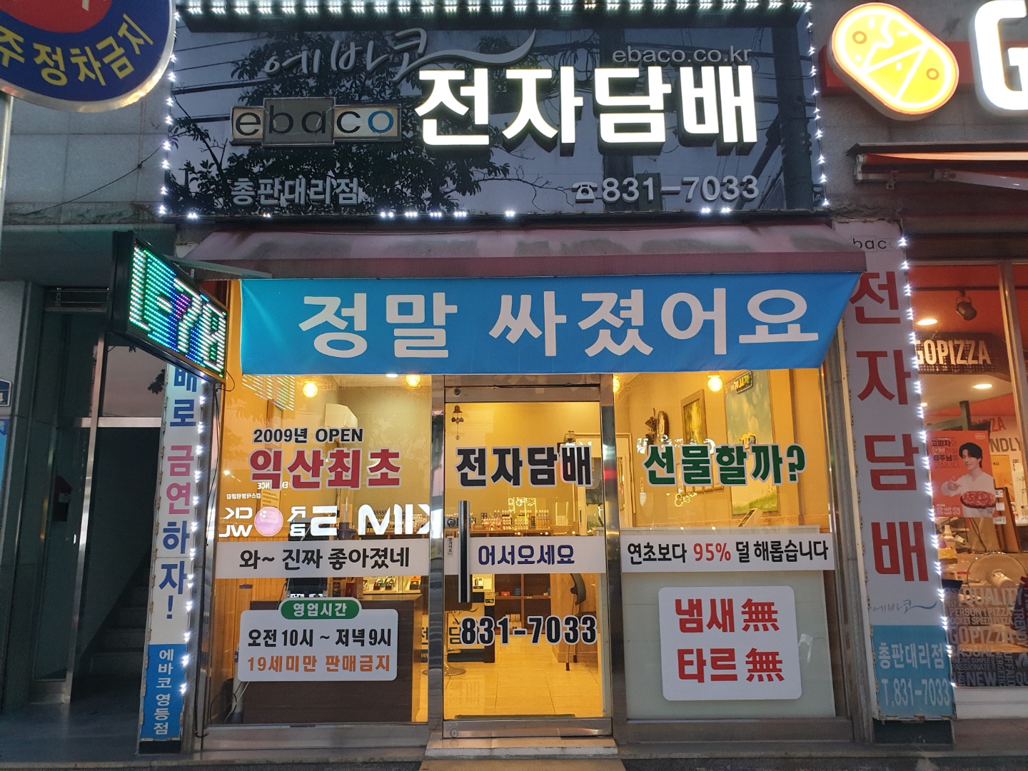 익산전자담배