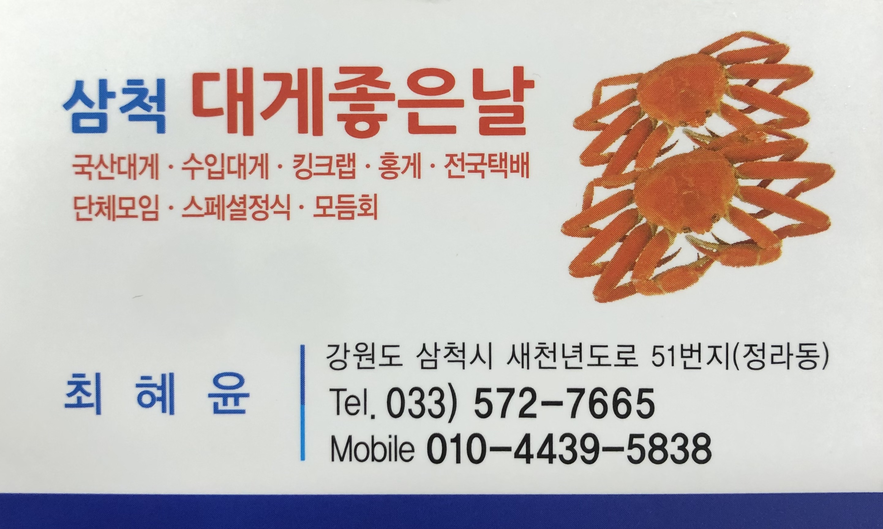 대게좋은날