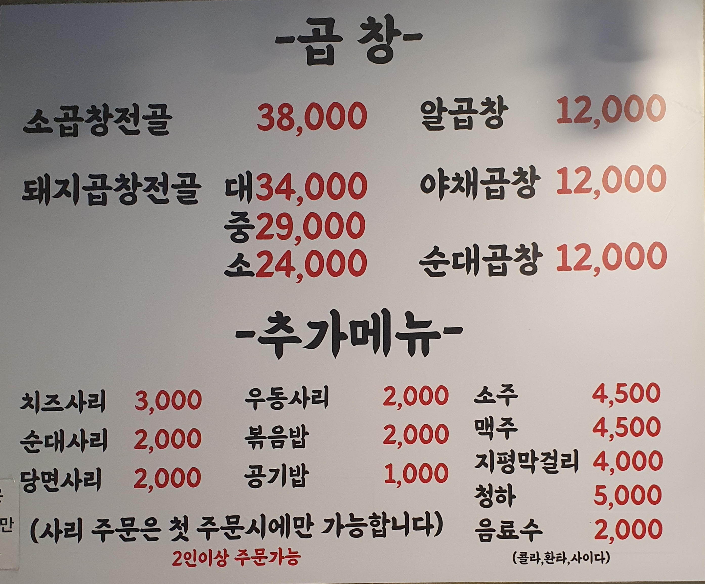 동이네야채곱창