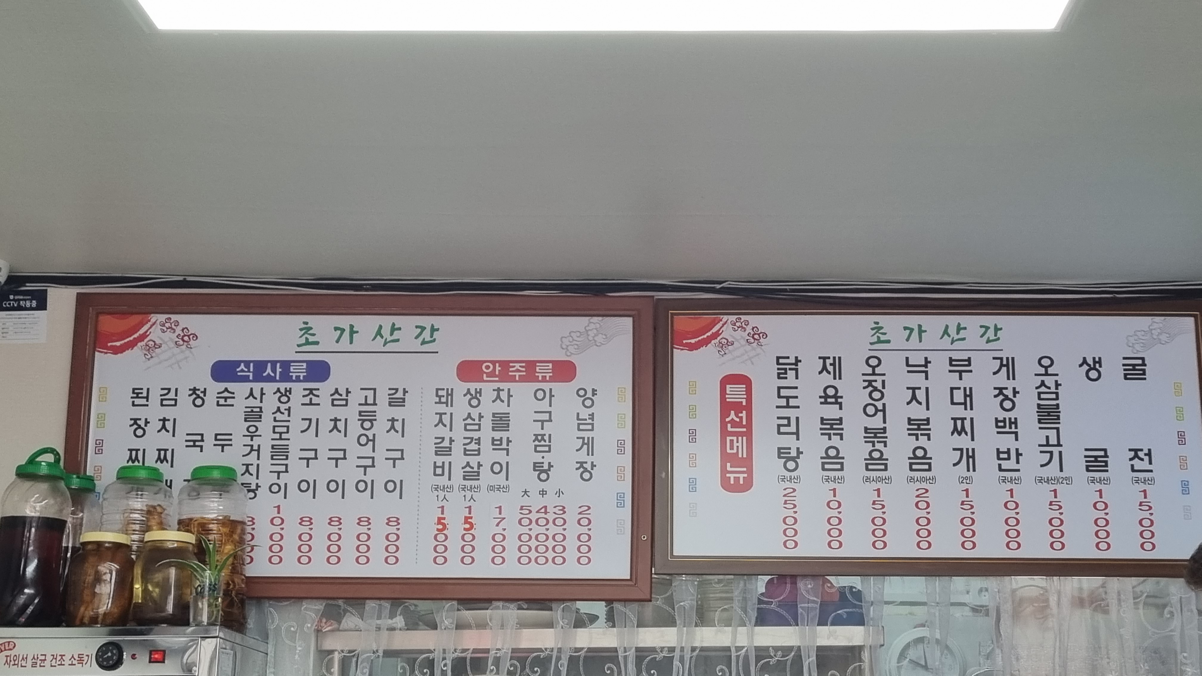초가산간