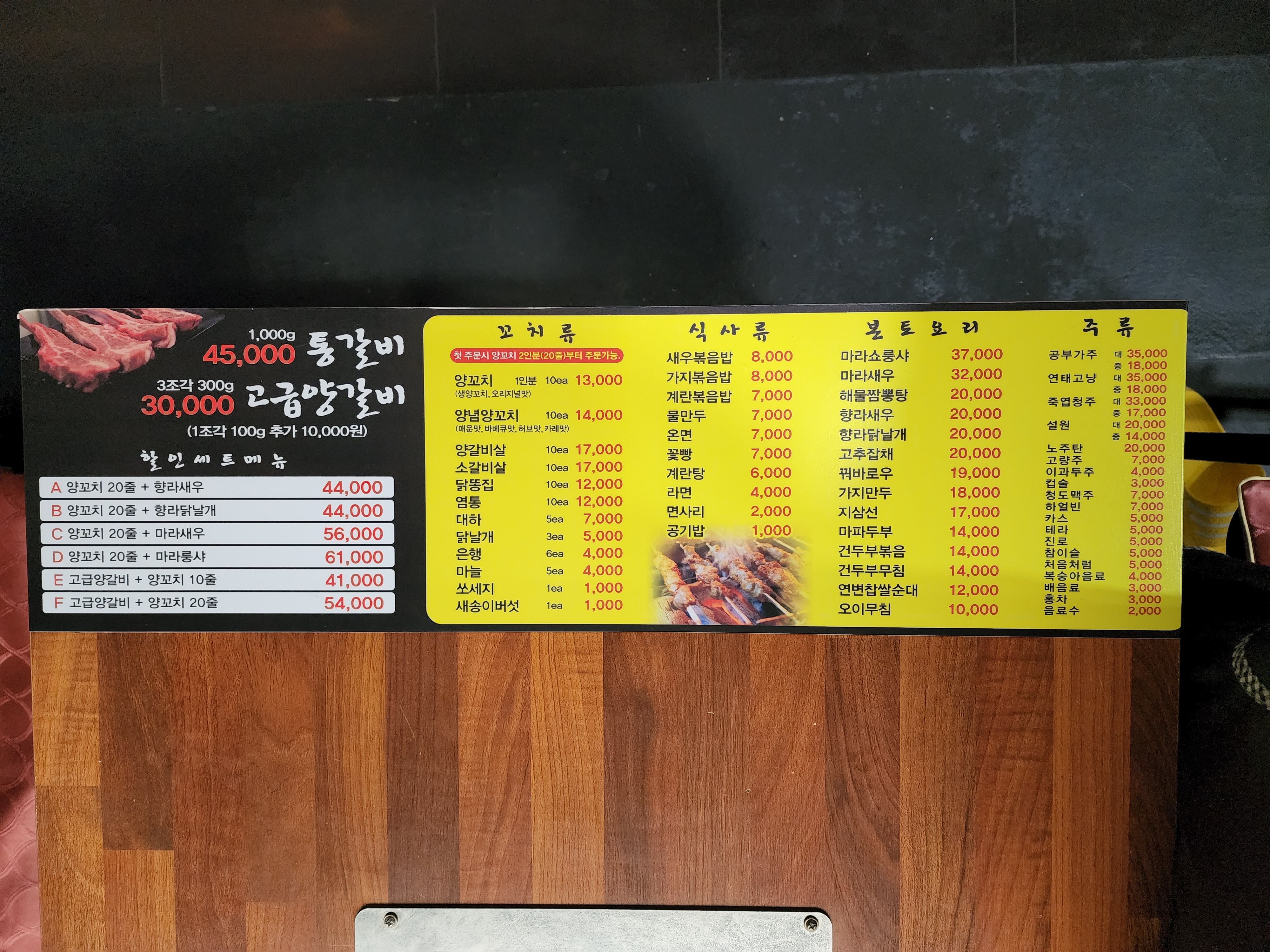 미가양꼬치