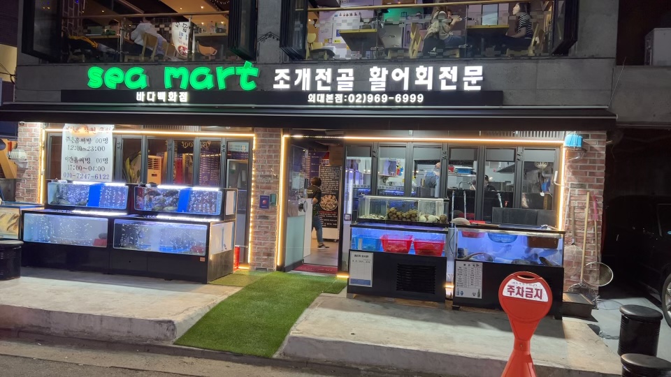 씨마트 외대본점