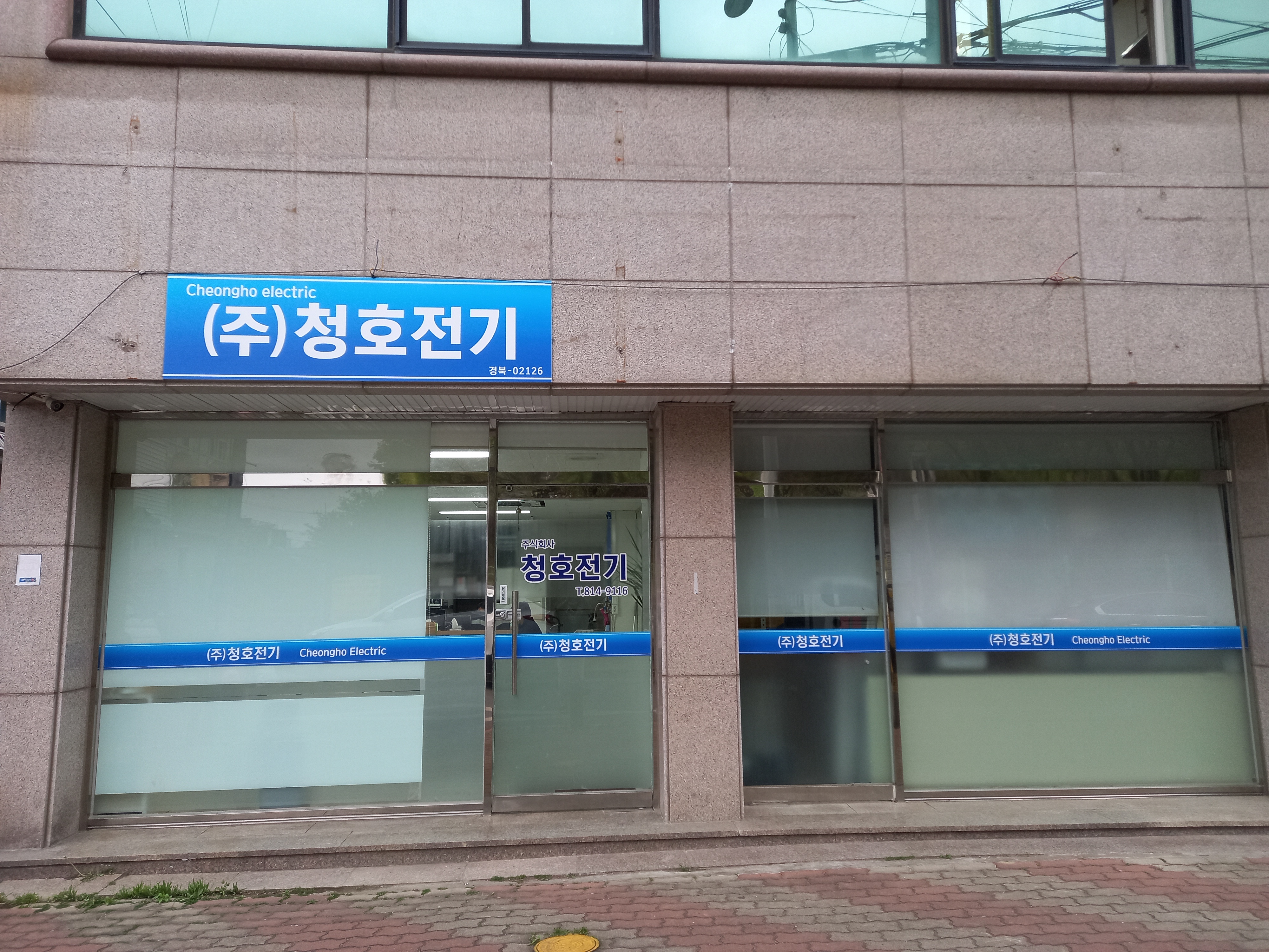 청호전기