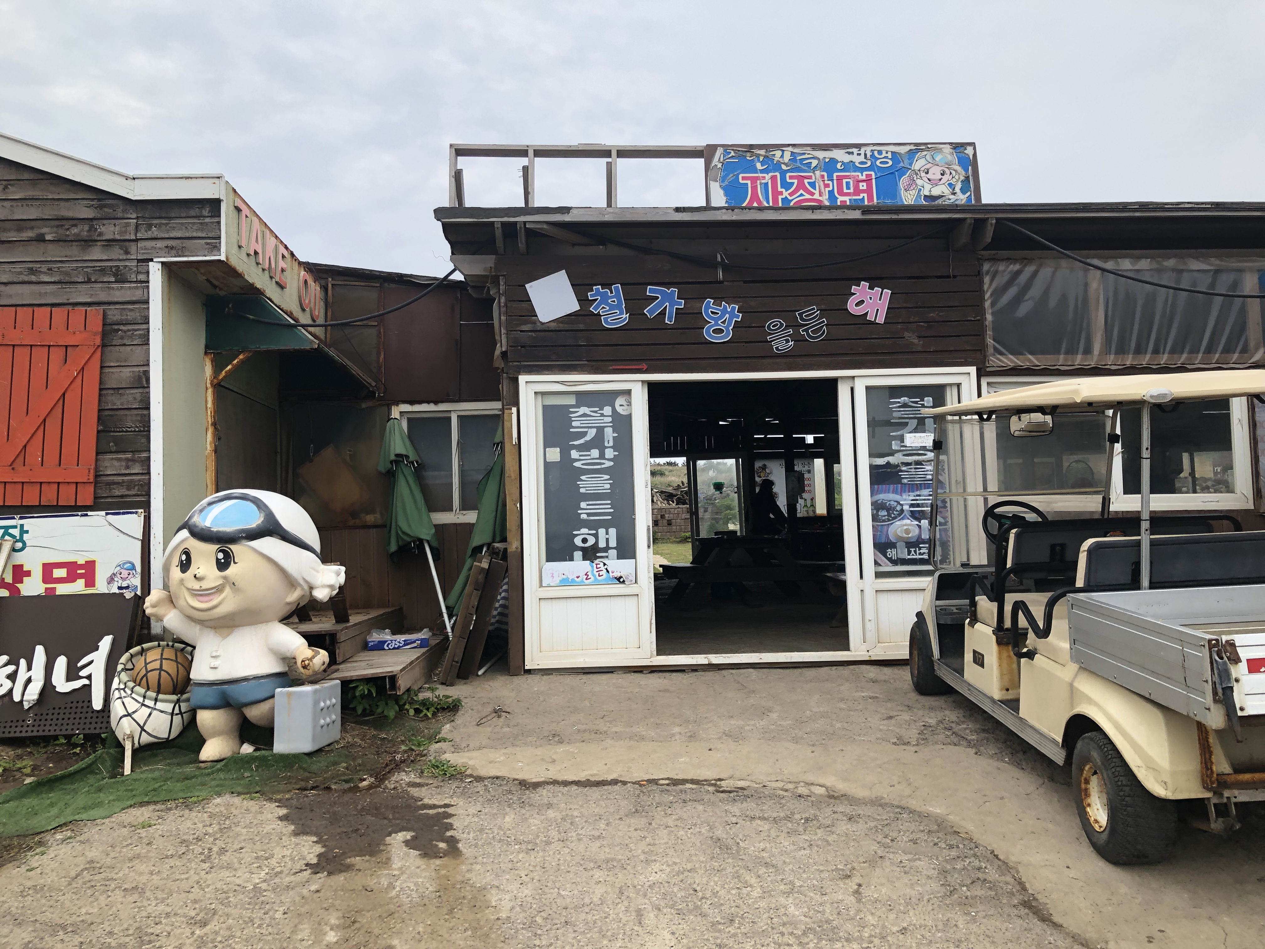 철가방을든해녀