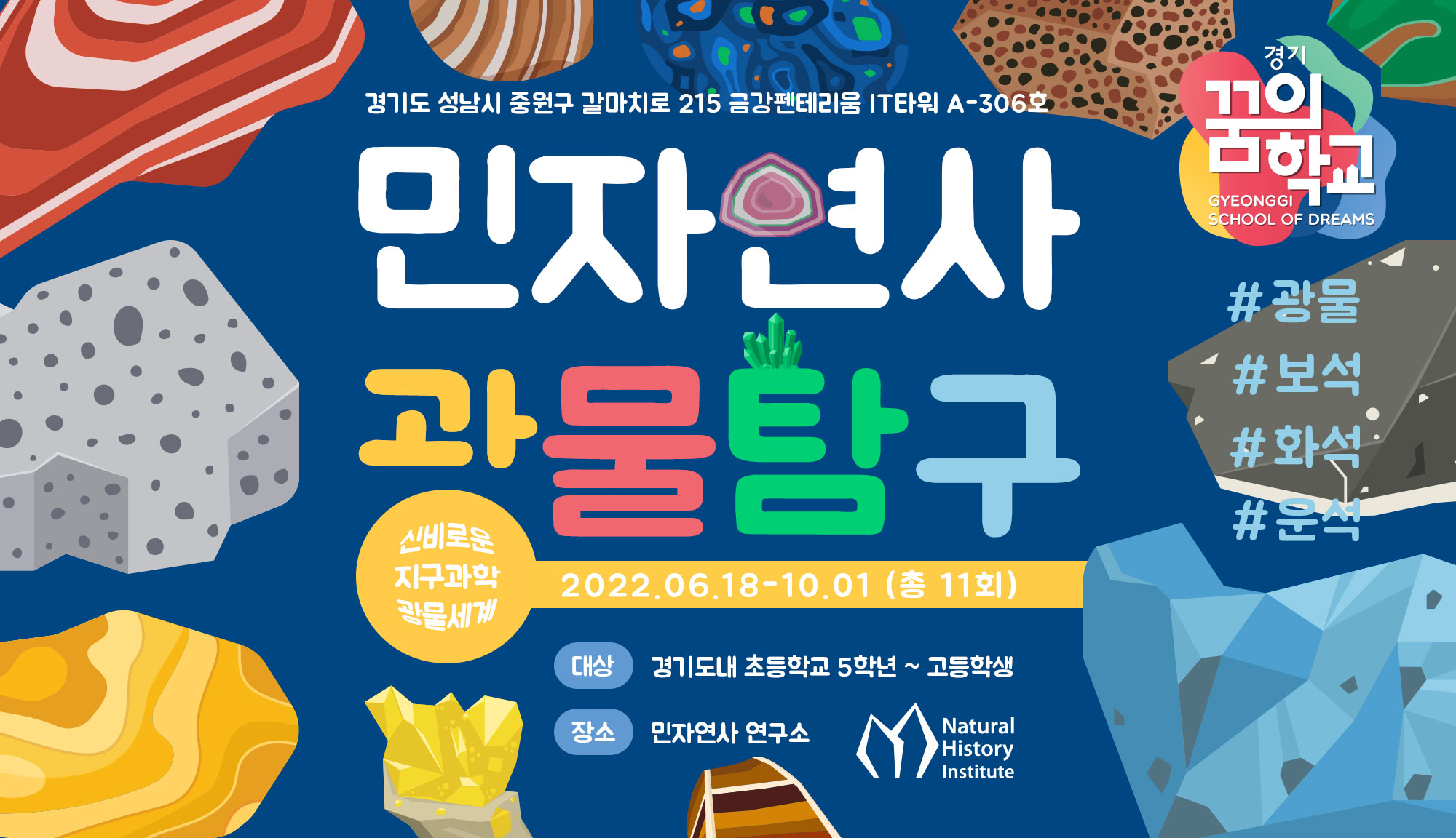 민자연사연구소