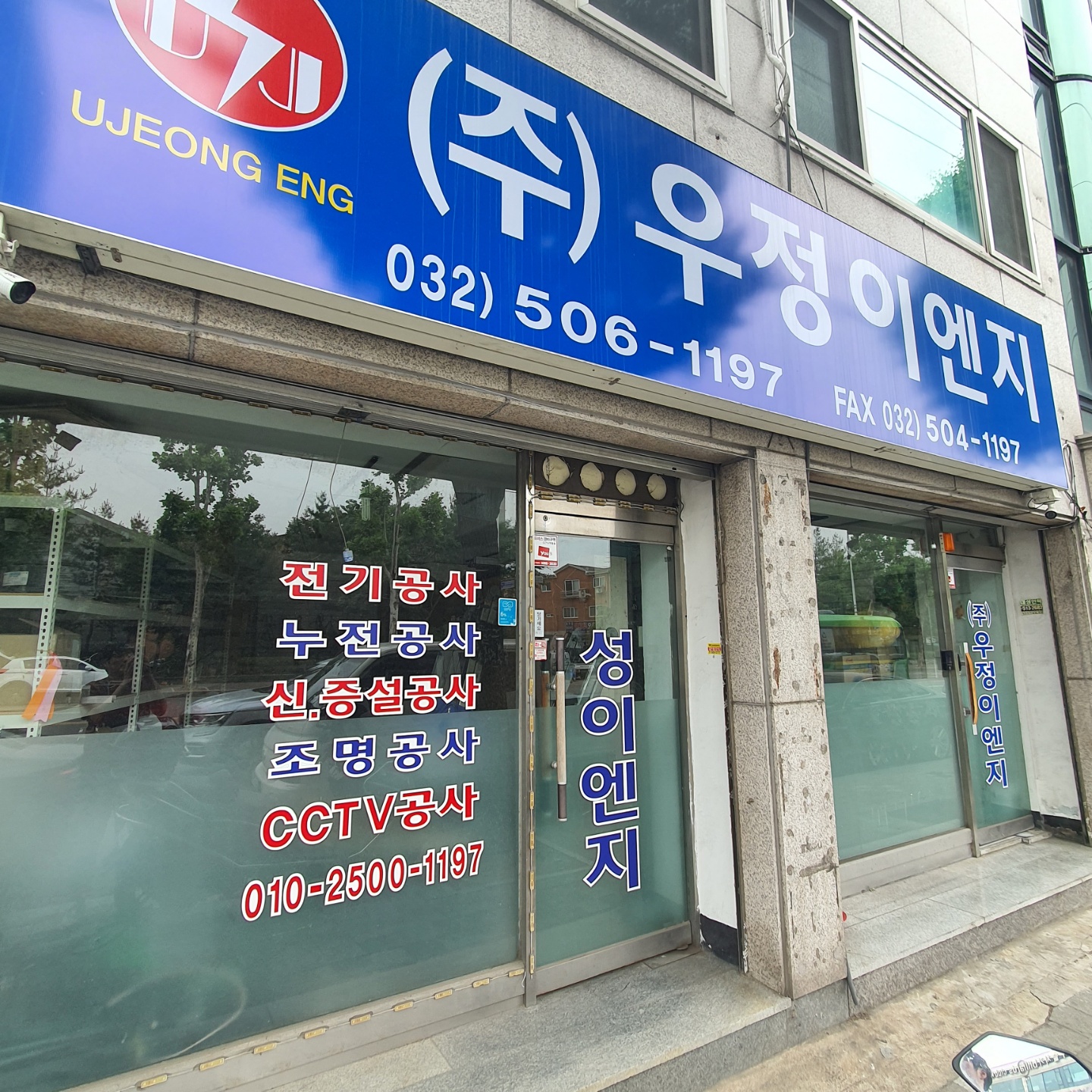 우정이엔지