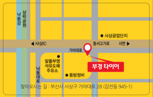 부경타이어