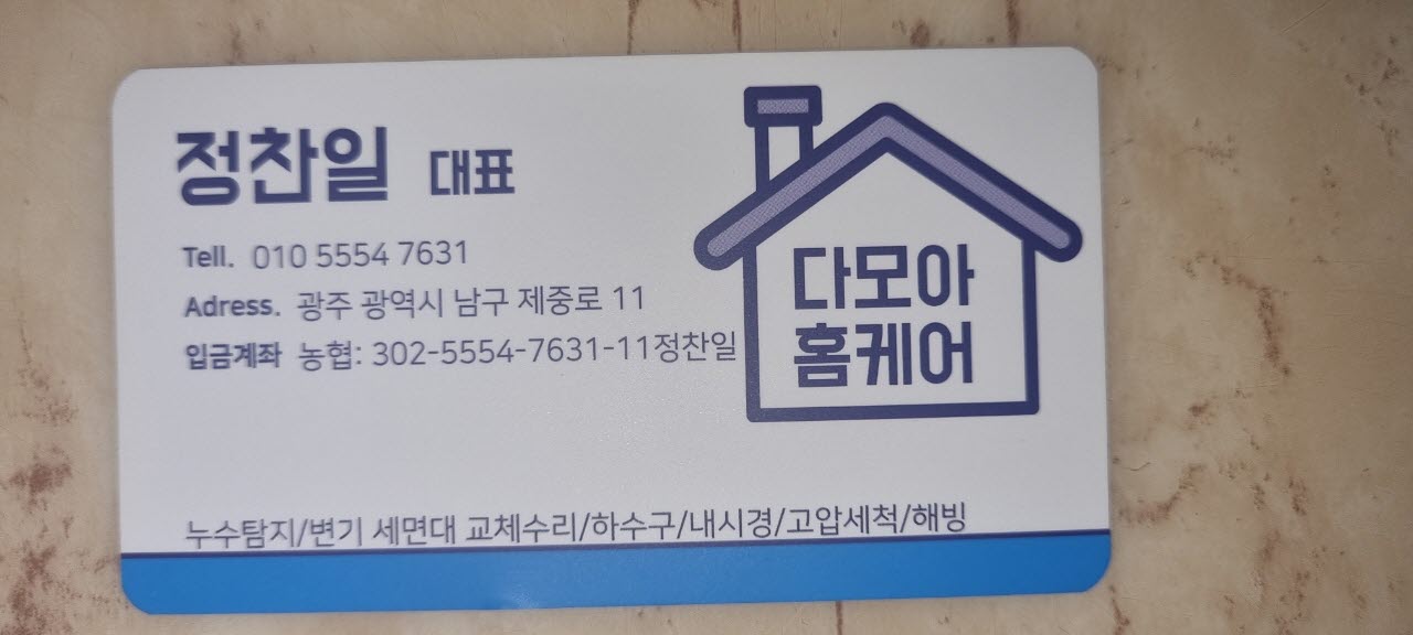 광주 누수탐지, 하수구 막힘, 씽크대변기뚫음
