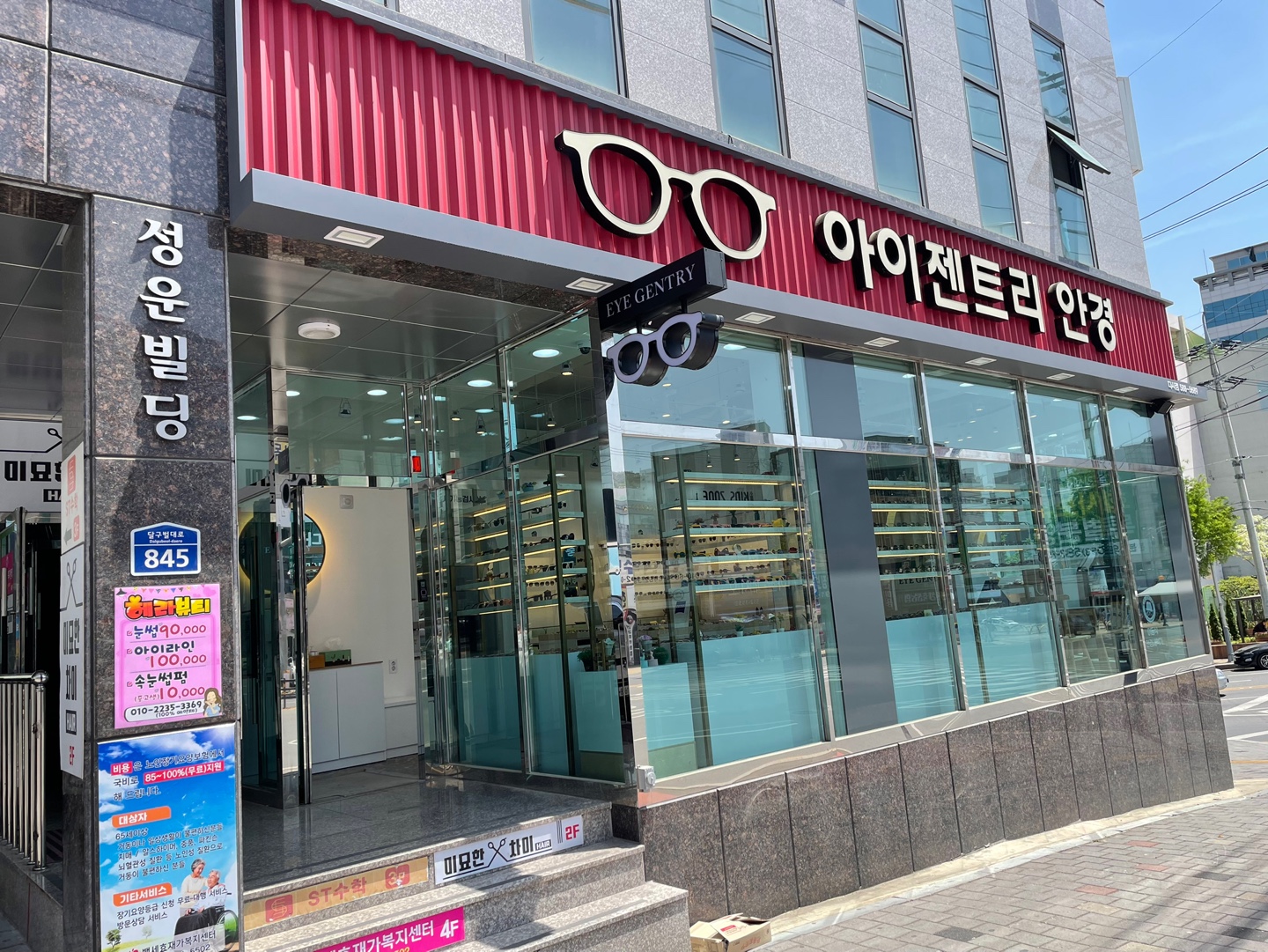 아이젠트리 다사점 대표 이미지