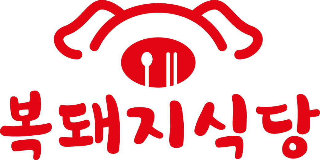 복돼지