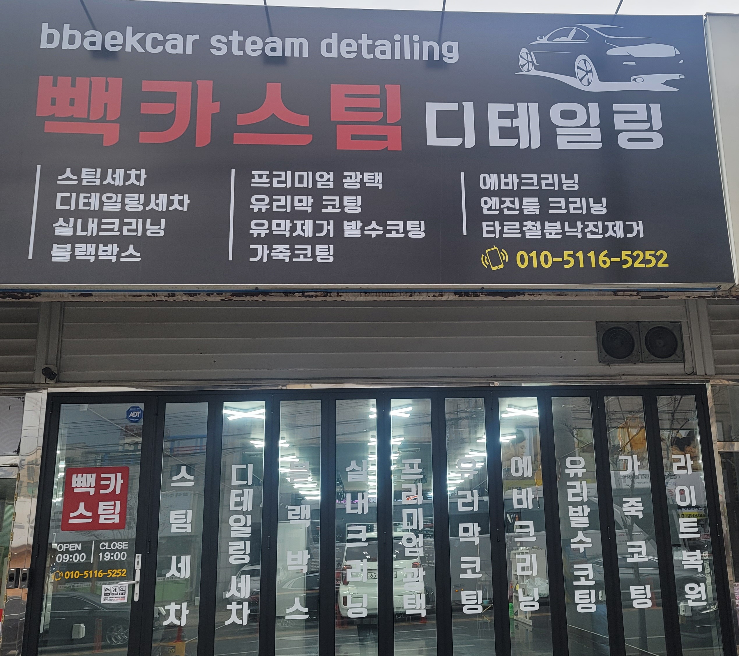 빽카스팀디테일링