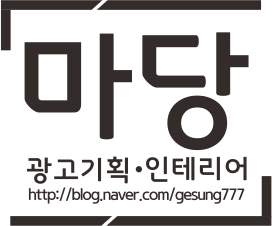 마당광고기획