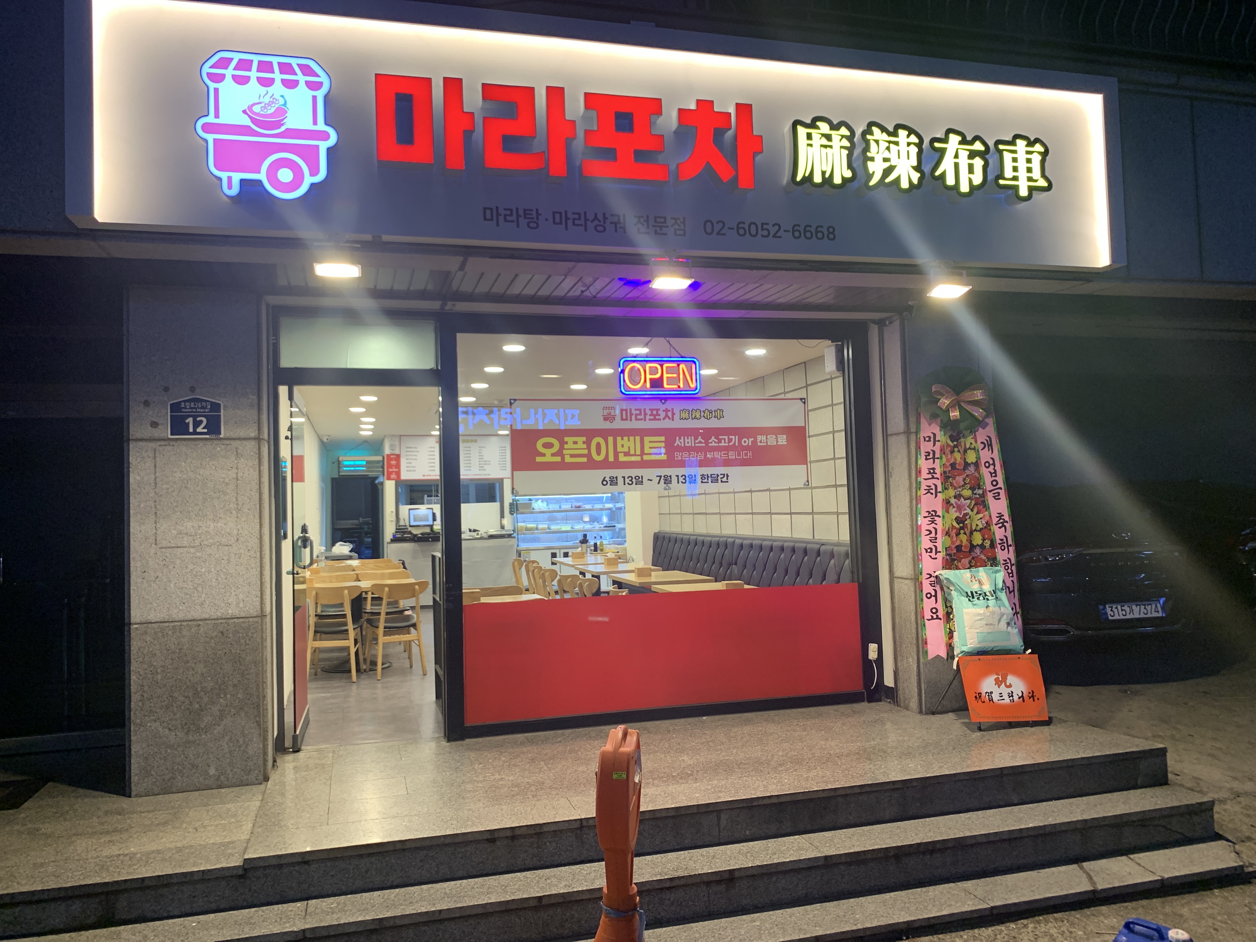 마라포차 마라탕 마라샹궈