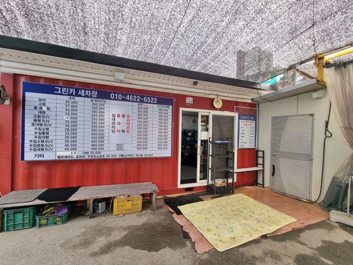 그린카서비스세차장