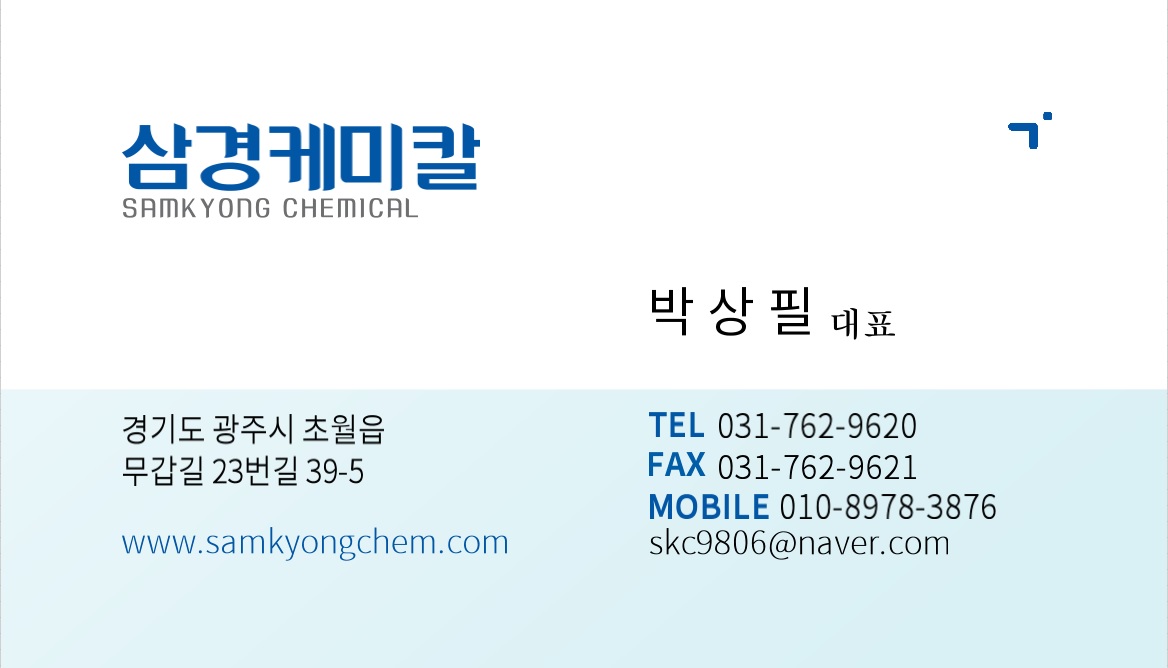 삼경케미칼