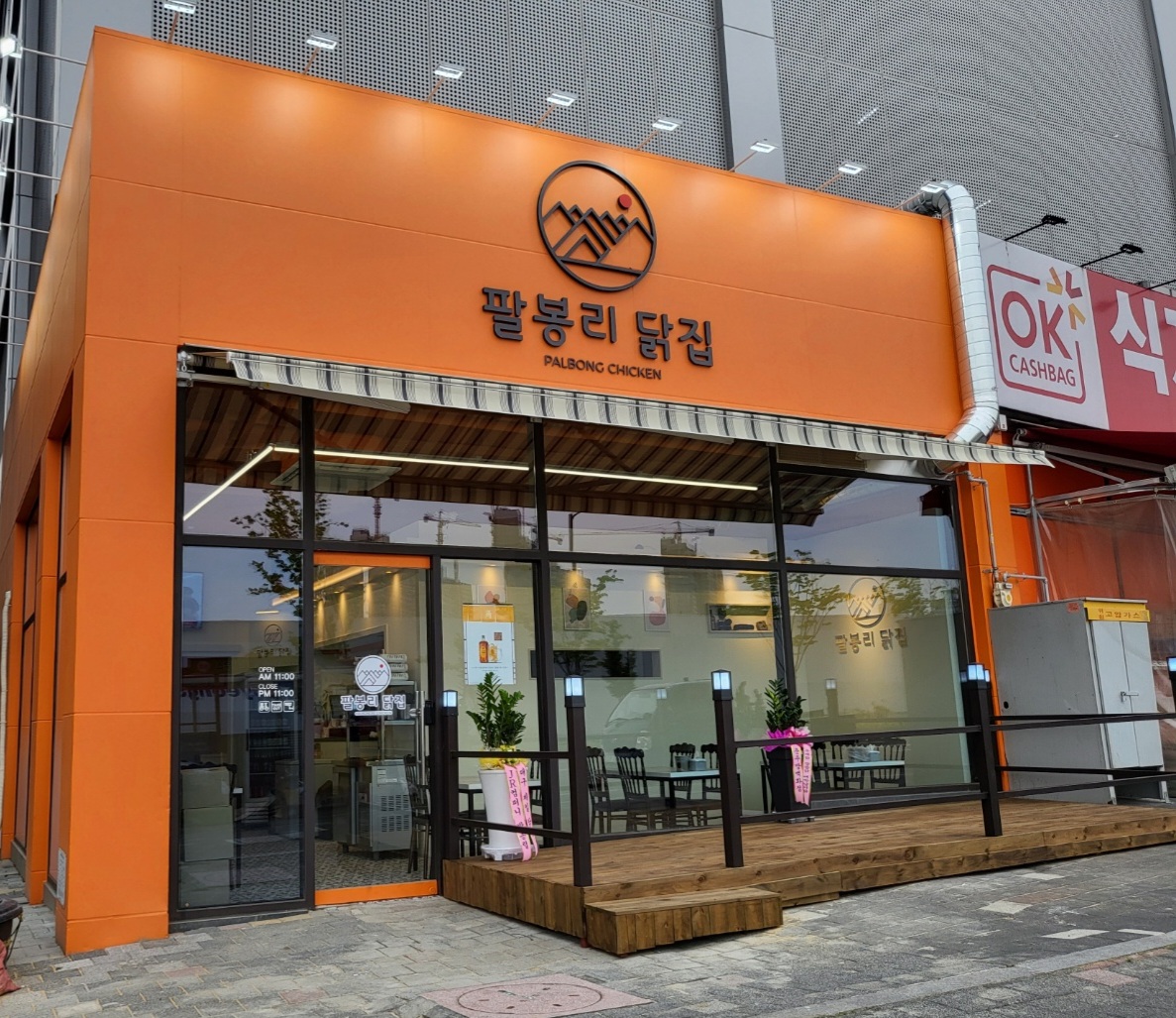 팔봉리닭집 경산 본점