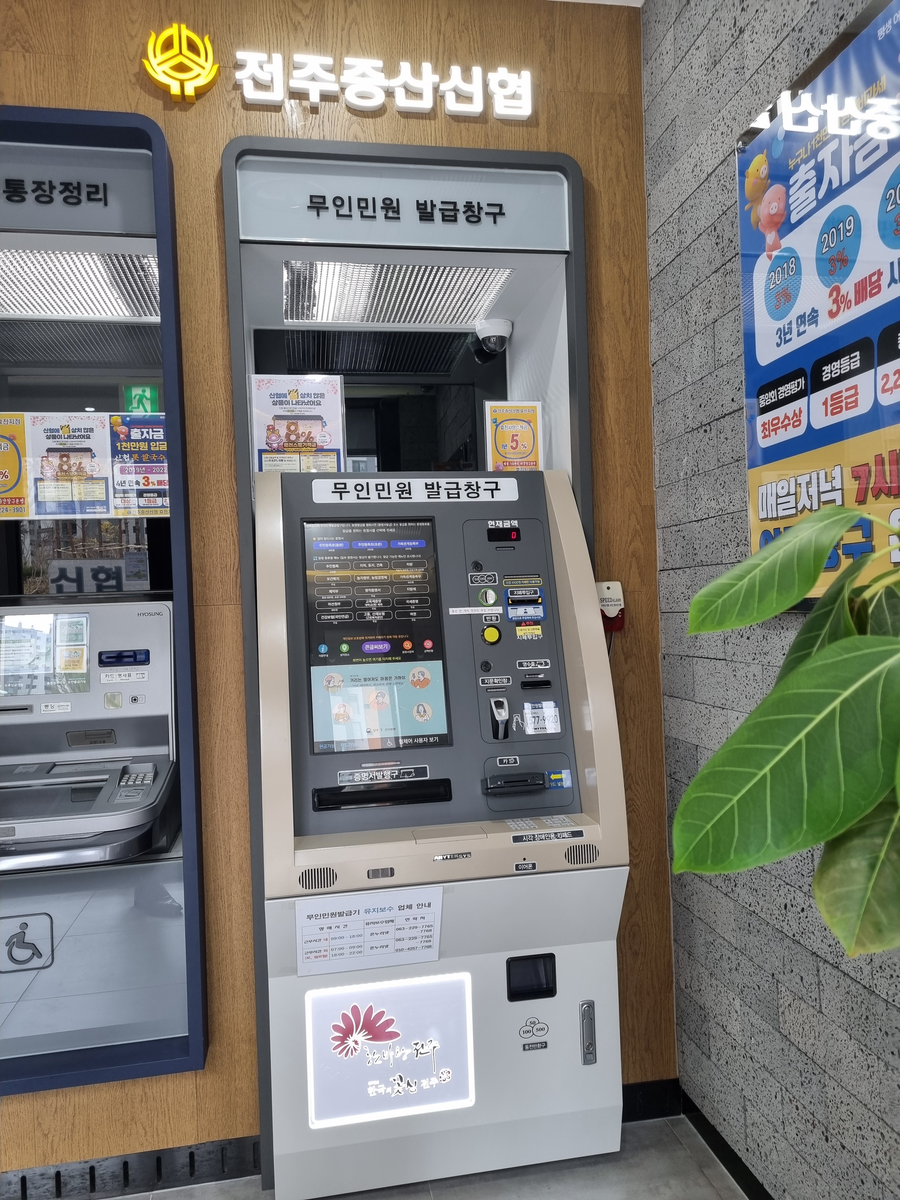 전주중산신협효천지점