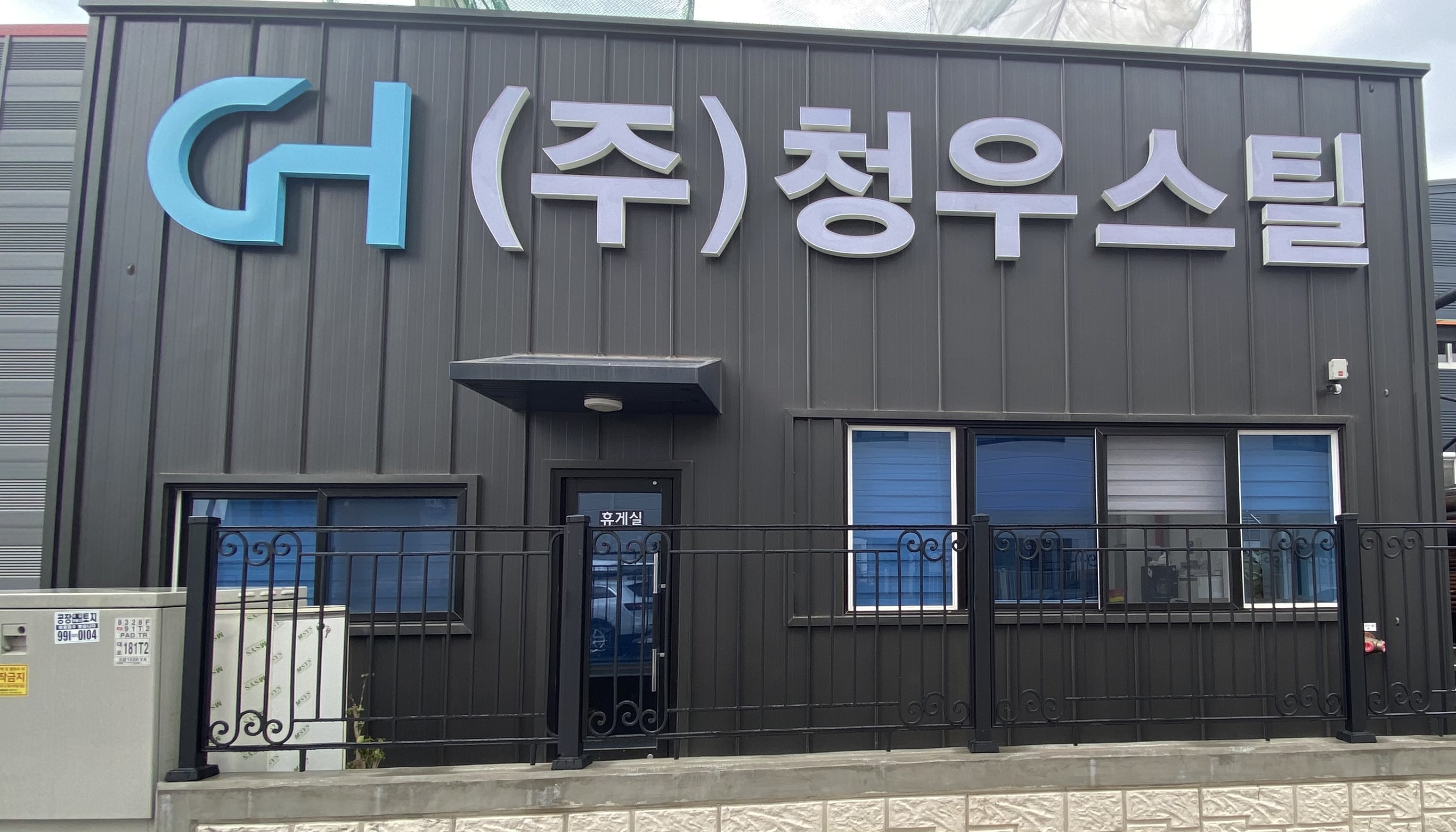청우스틸