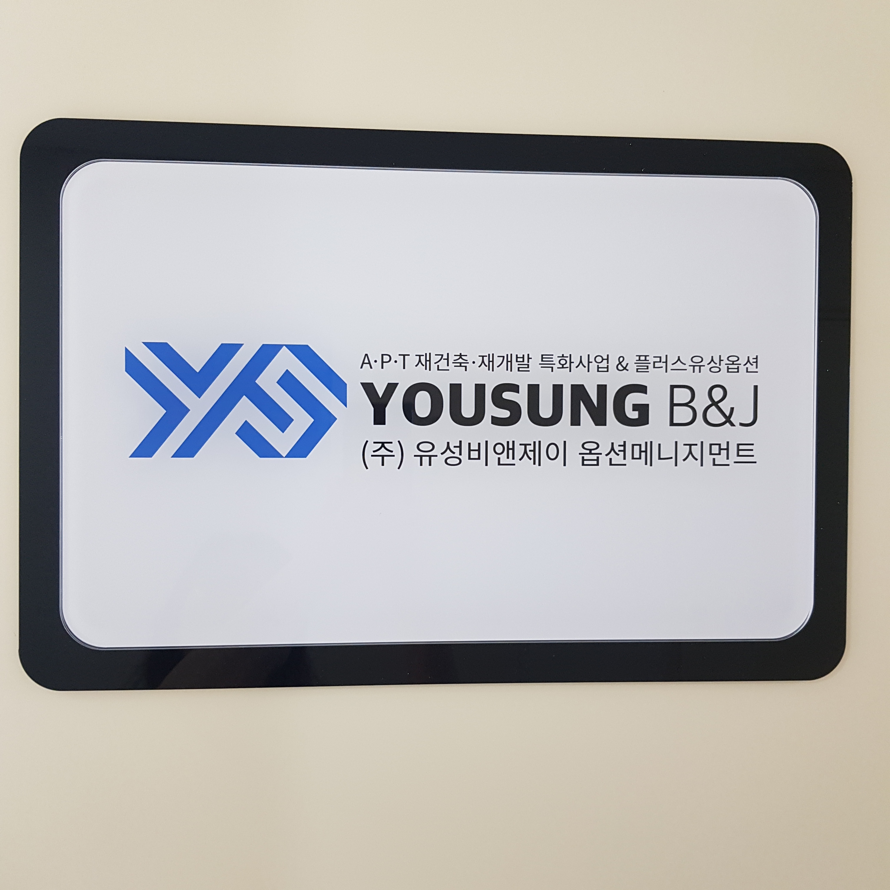 유성비앤제이