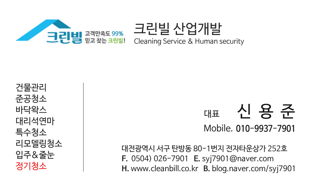 크린빌산업개발