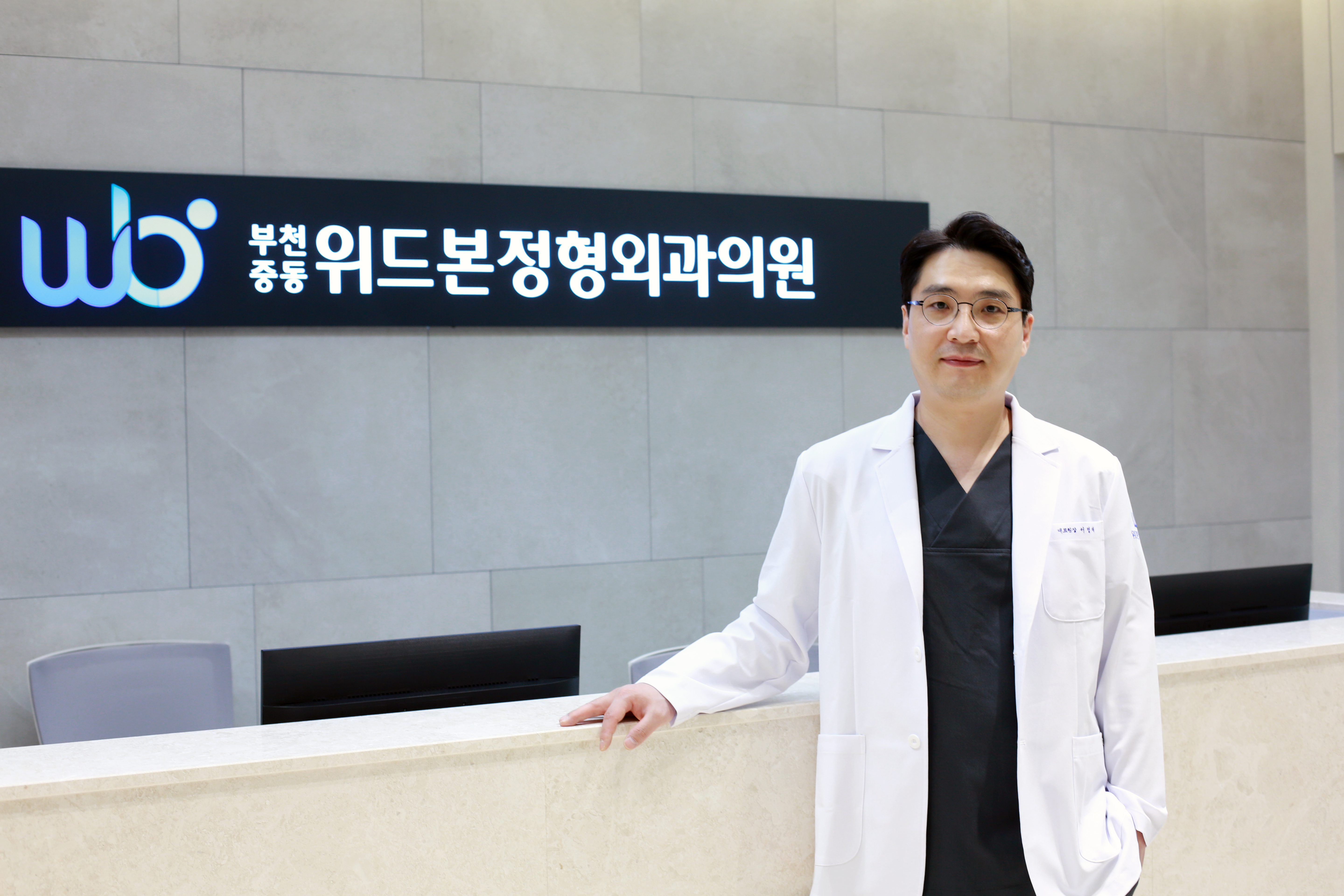부천중동위드본정형외과의원