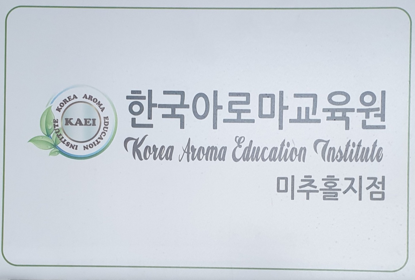나나의아로마