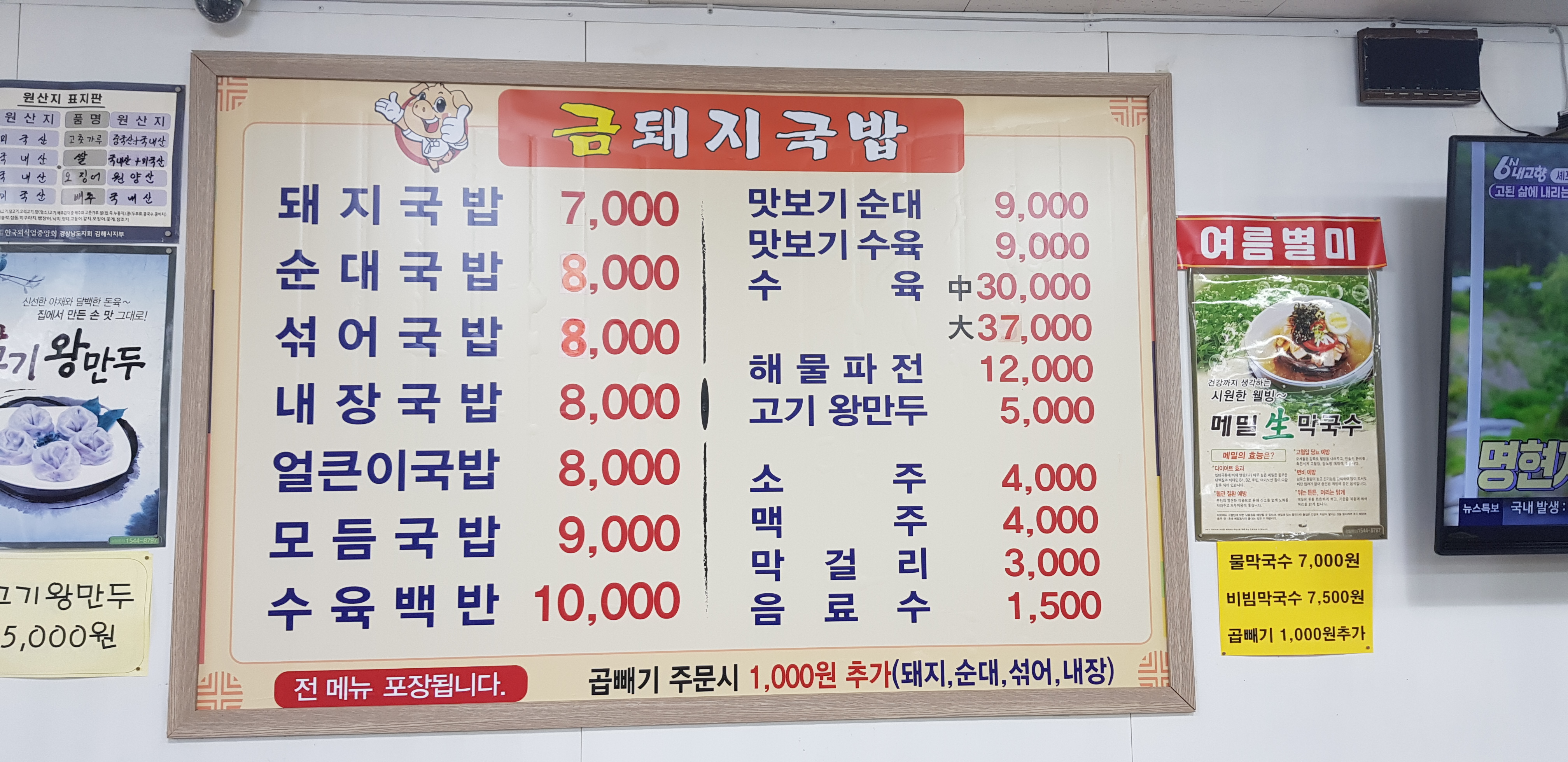 금돼지국밥