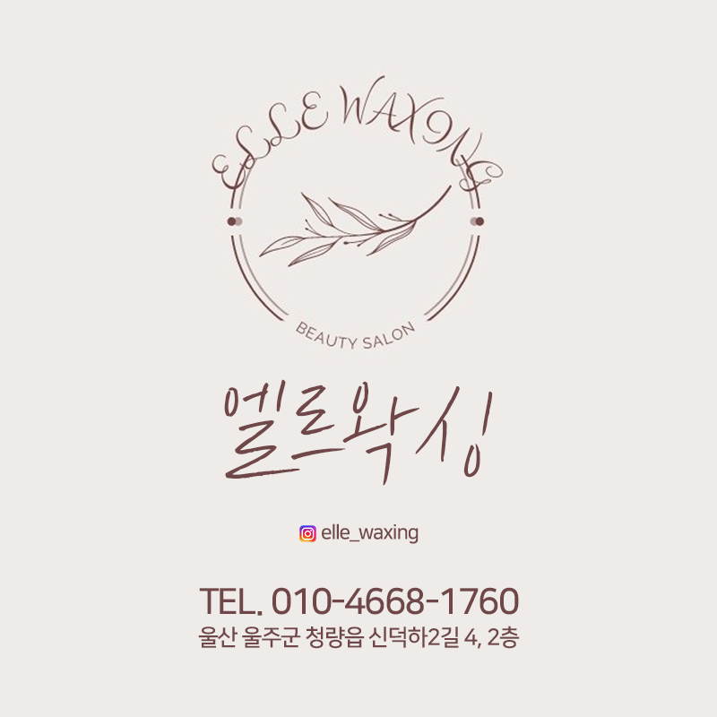 엘르왁싱