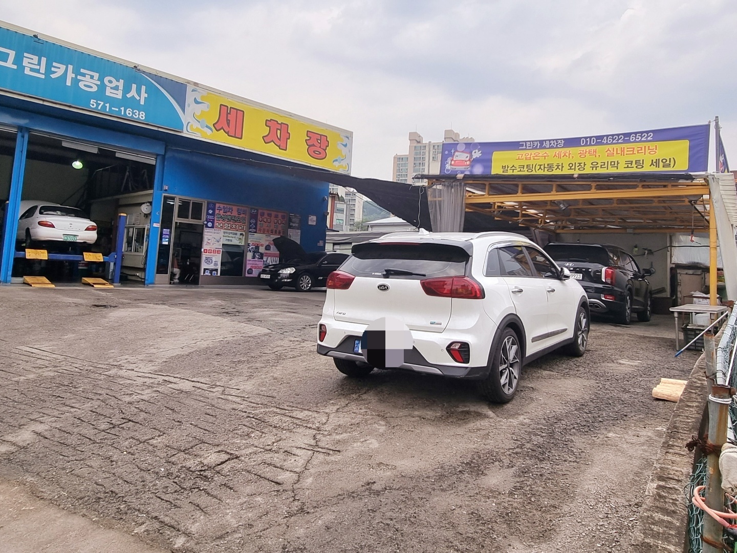 그린카서비스세차장