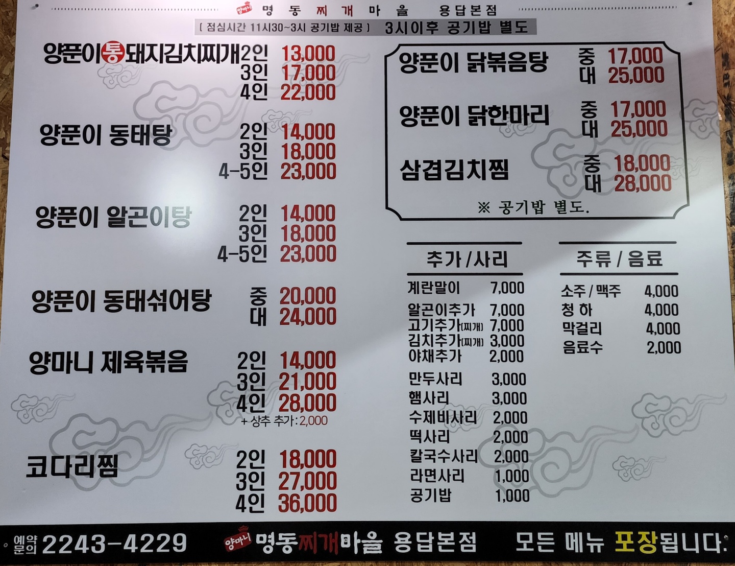 양마니명동찌개마을 용답점
