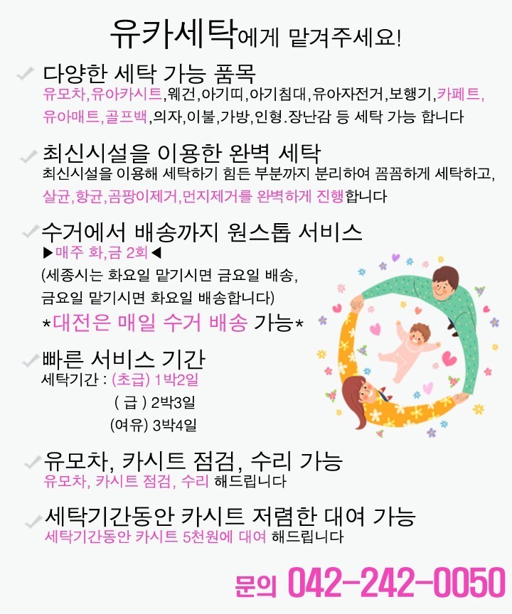 유카세탁