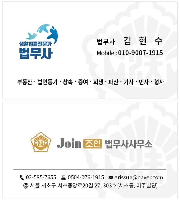 조인법무사사무소