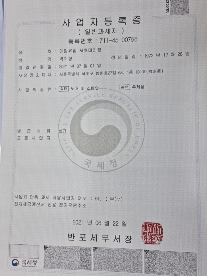 매일유업 서초대리점