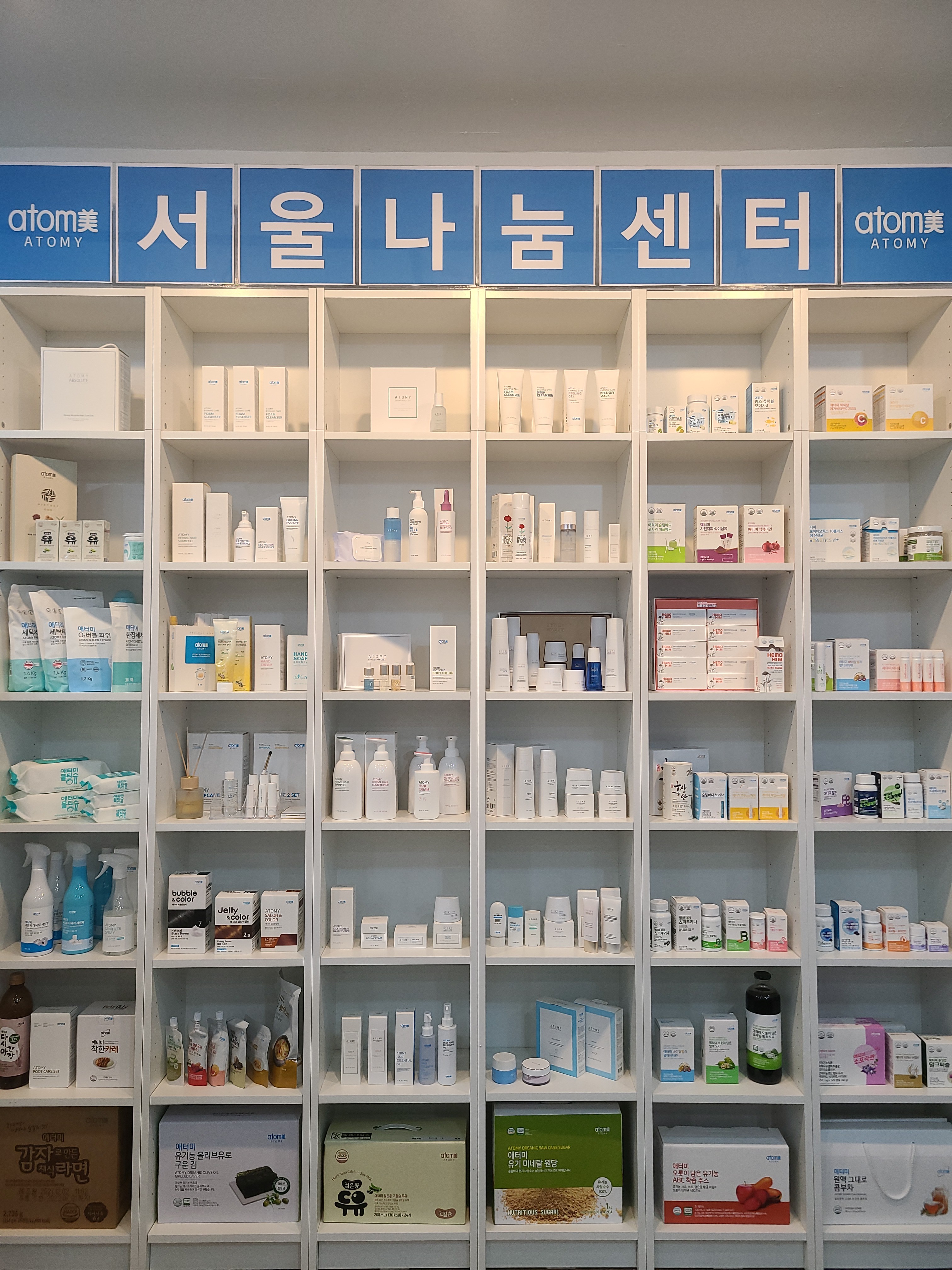 애터미 서울나눔센터